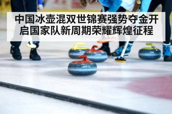 curling match action