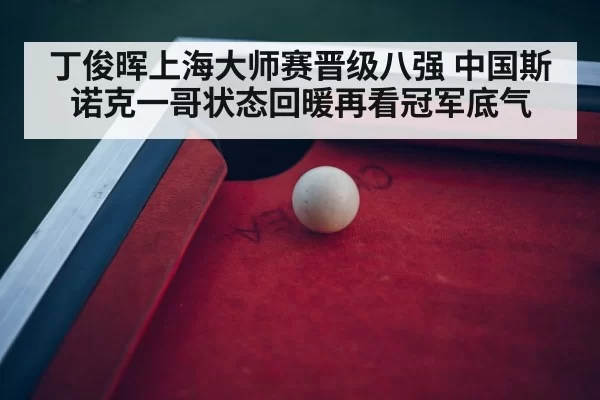 snooker championship arena