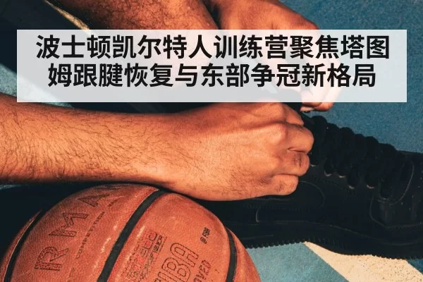 NBA basketball training camp